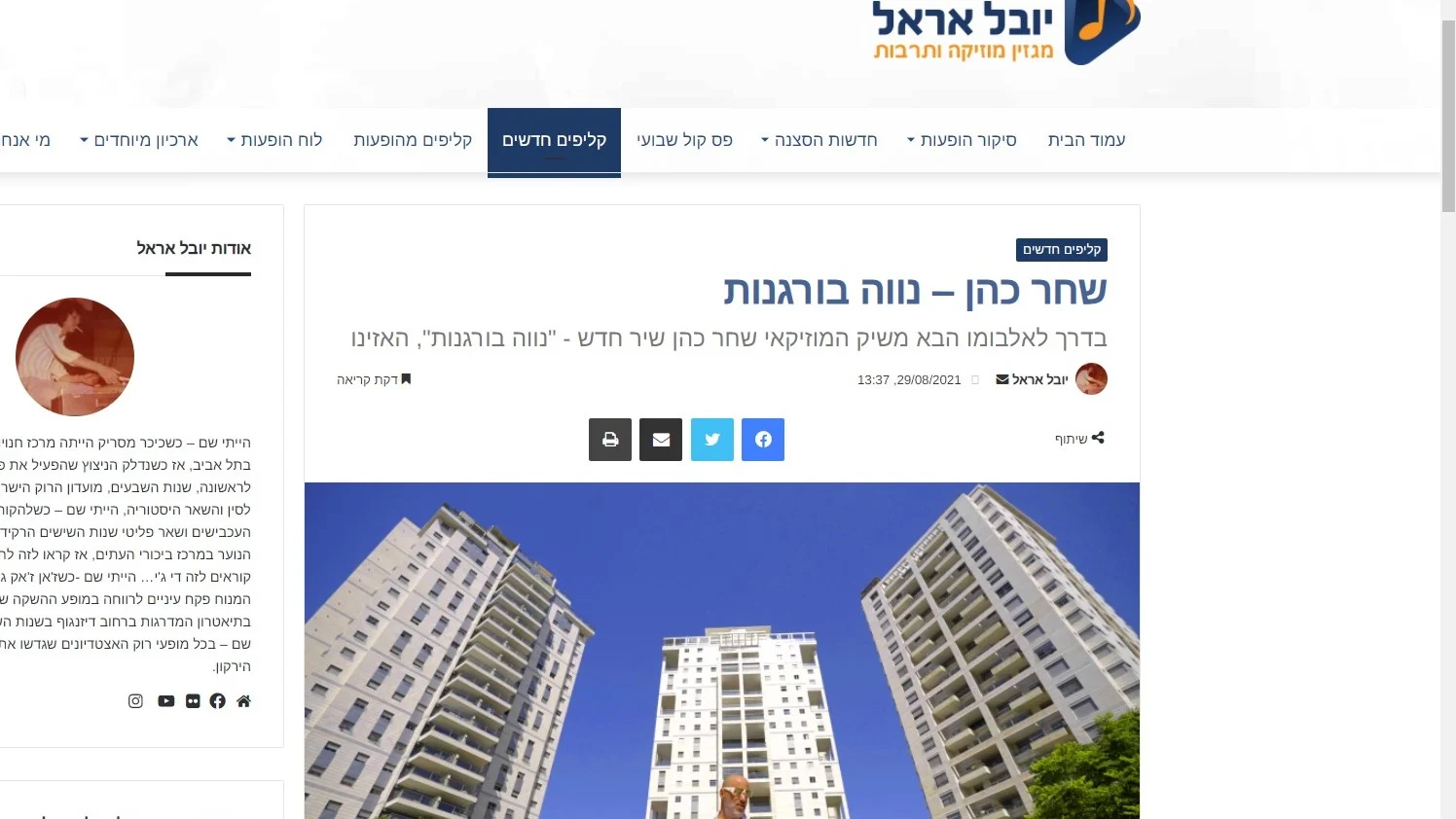 Shahar Cohen - Yuval Arel music blog