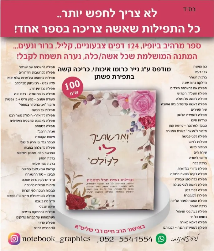 ספר "וארשתיך לי לעולם" כריכה רכה
