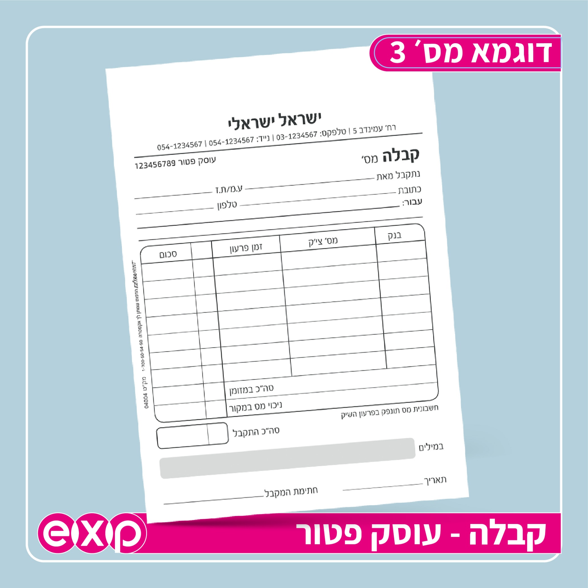 פנקסי קבלה בגודל 14/20 ס"מ (ע.פ) 