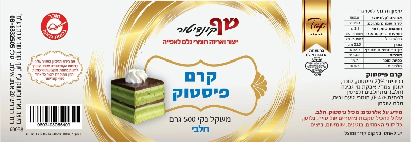 קרם פיסטוק