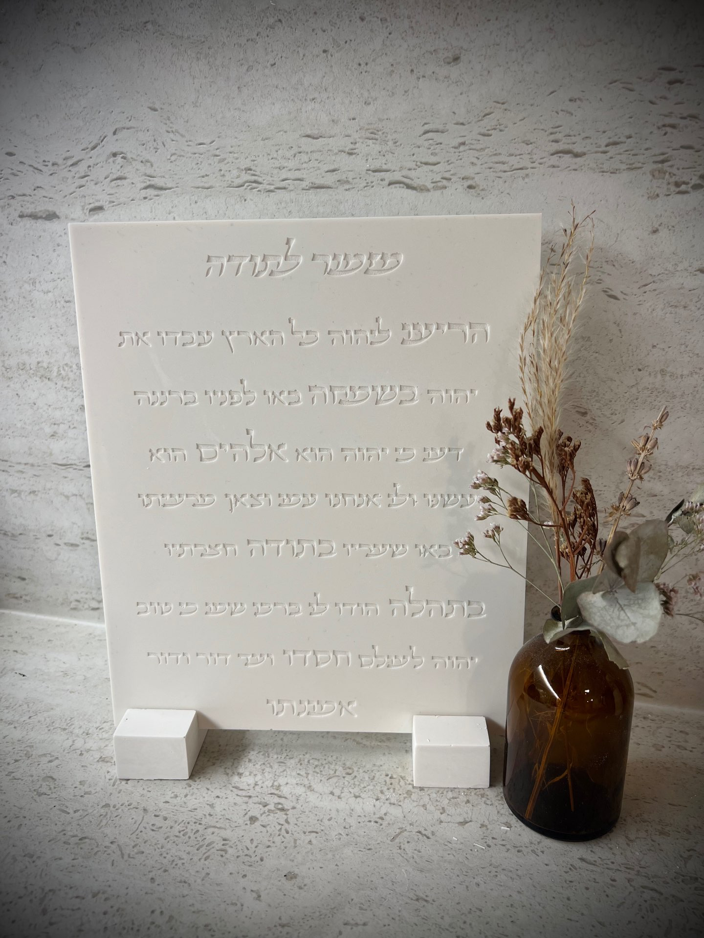 מזמור לתודה