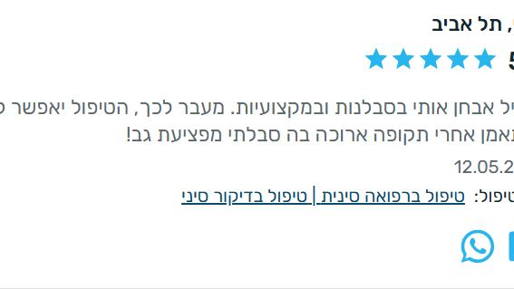 המלצות מטופלים
