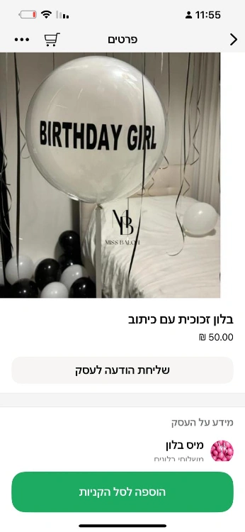 בלון בועה עם כיתוב אישי