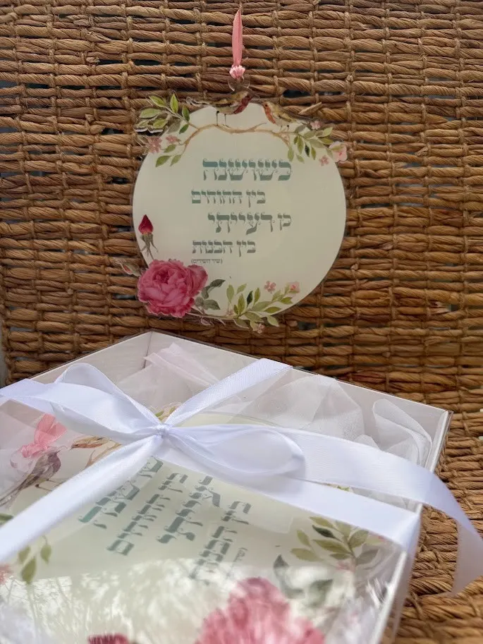 שי מזכרת מחינה/ ערב מקווה או הפרשת חלה