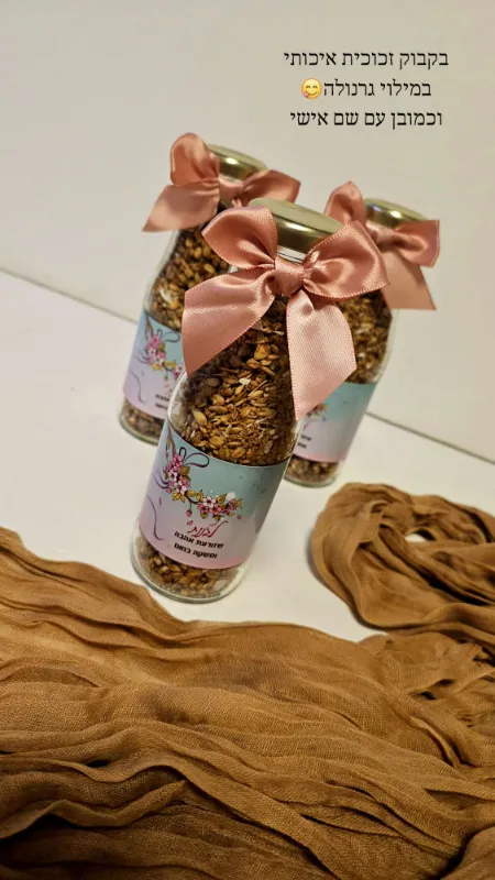 בקבוק זכוכית גרנולה