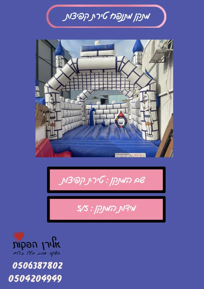 מתנפחים לבני נוער