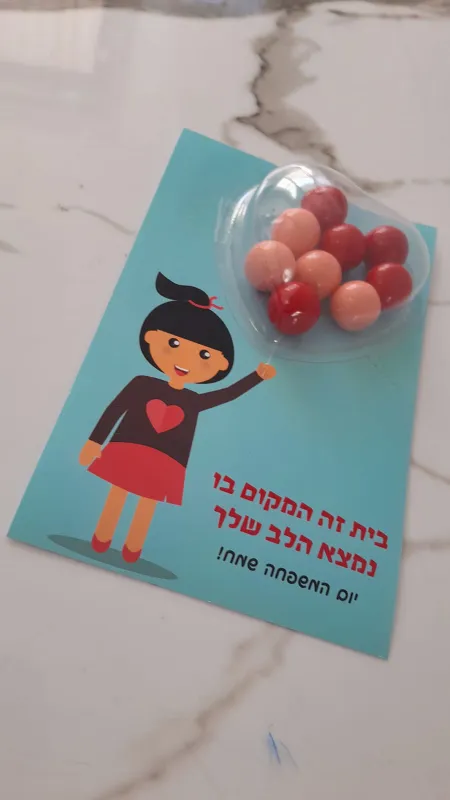 גלויה ליום המשפחה כולל מילוי מגניב