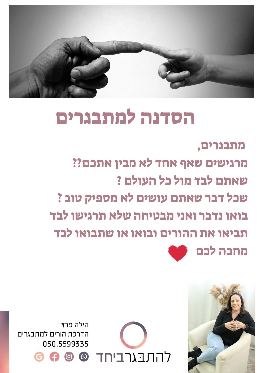 מעגלי שיח למתבגרים