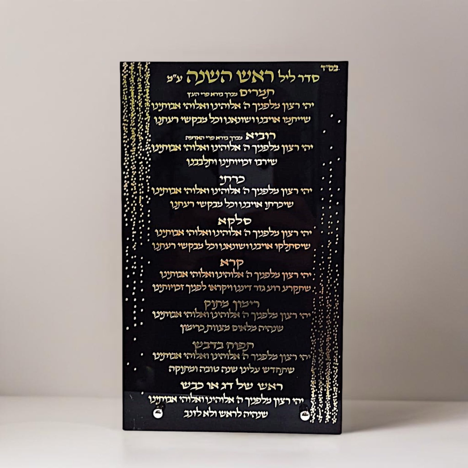 ברכות ראש השנה נוסח ספרד