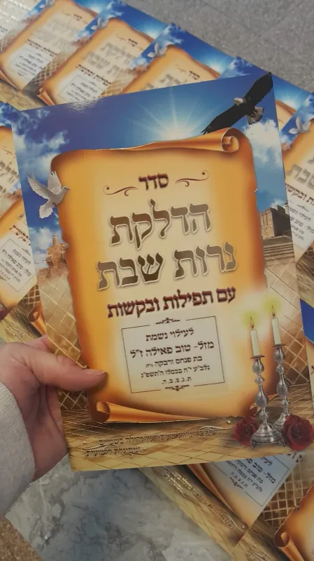 ברכונים לאזכרות