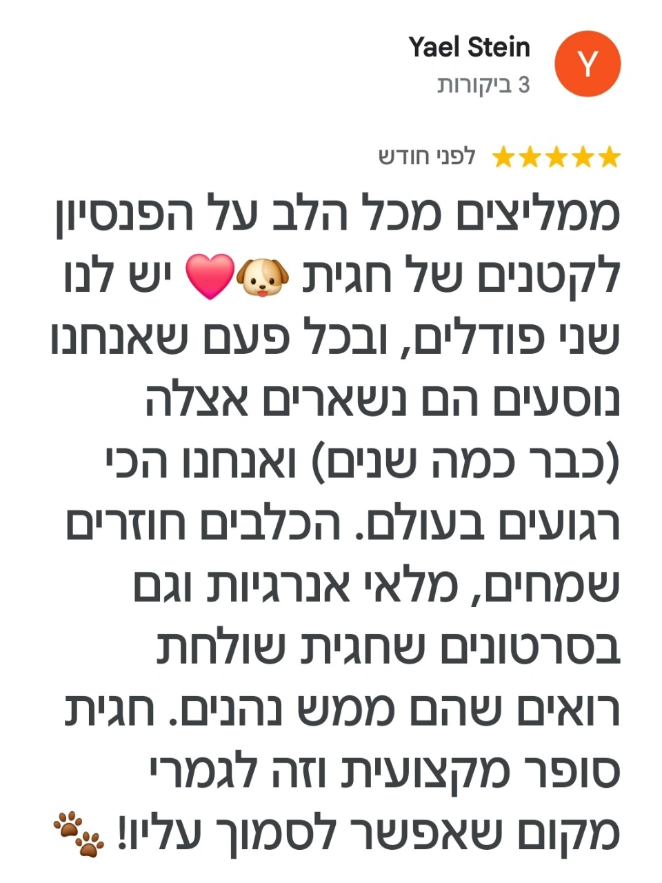 ביקורות מגוגל