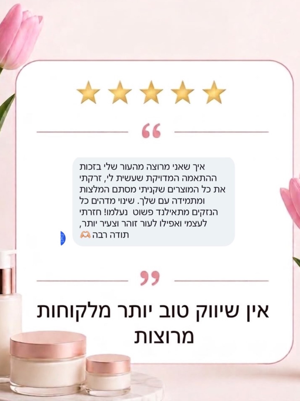 המלצות שכתבתן