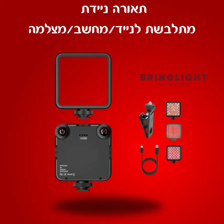 תאורה ניידת +קליפס לנייד/מחשב
