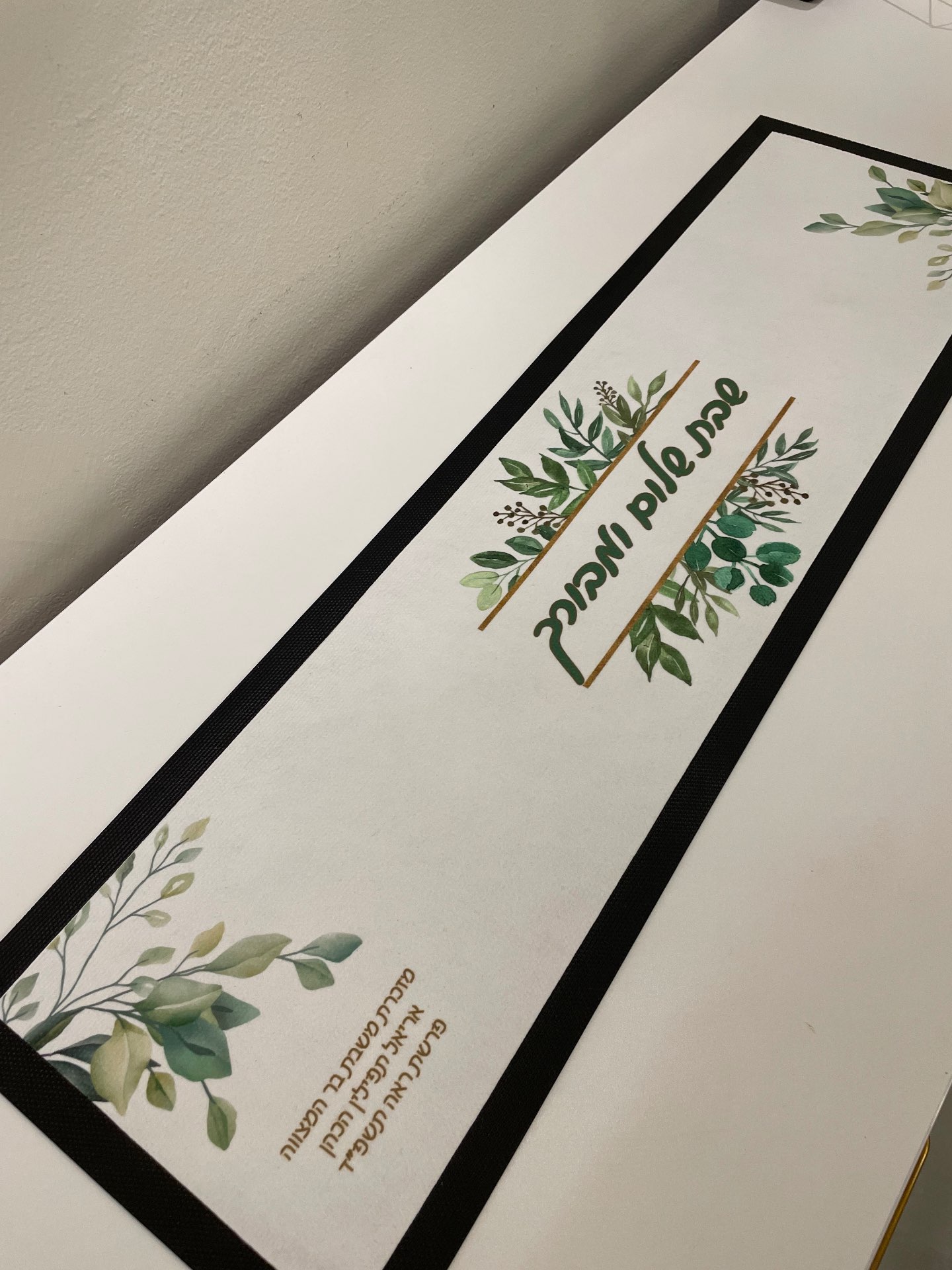 ראנר לשולחן בהדפס אישי