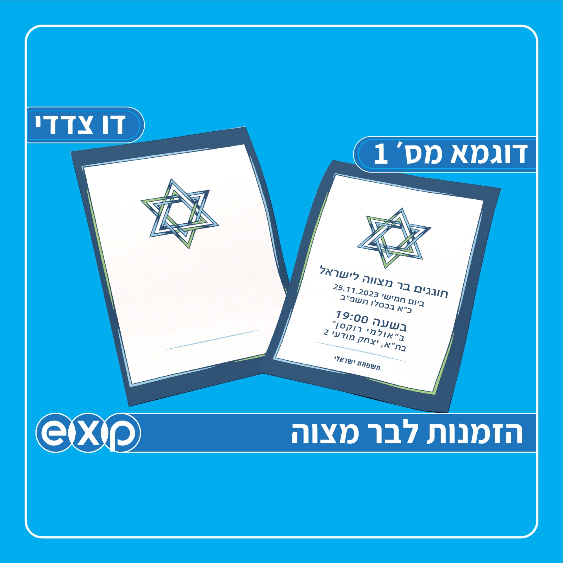 הזמנה לבר מצוה מארז 100 יח׳