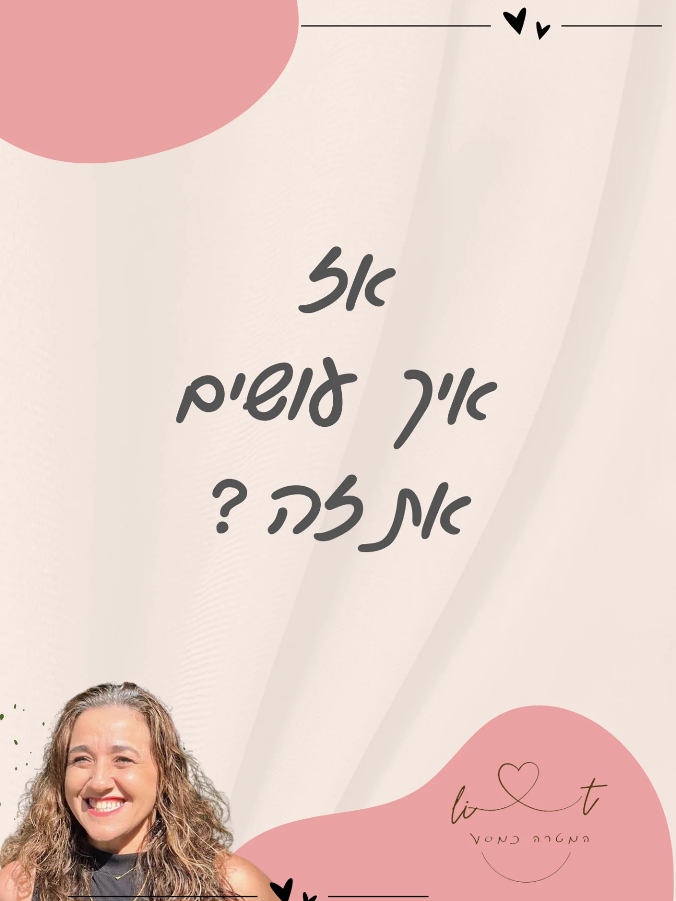 אמהות בסלון – מפגשים והרצאות