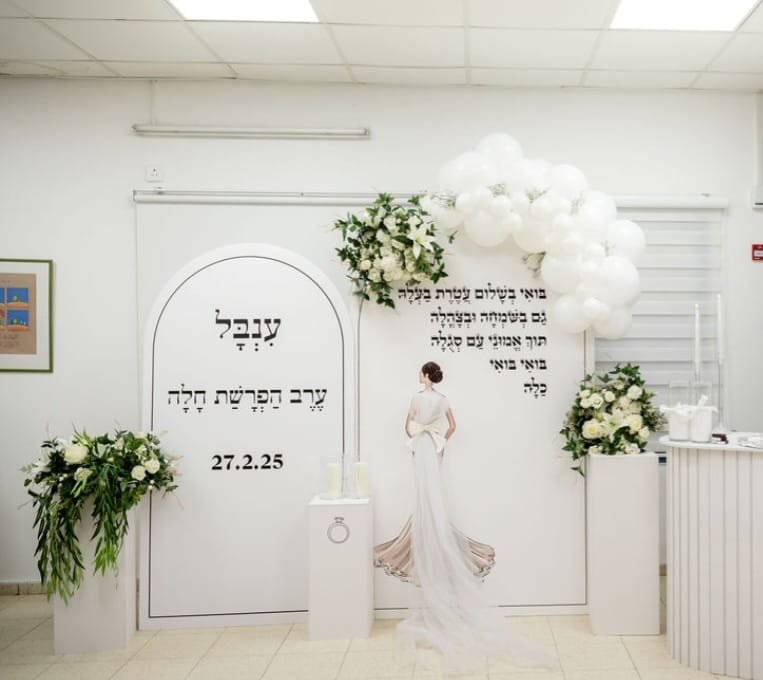 הפרשת חלה וחינה ענבל
