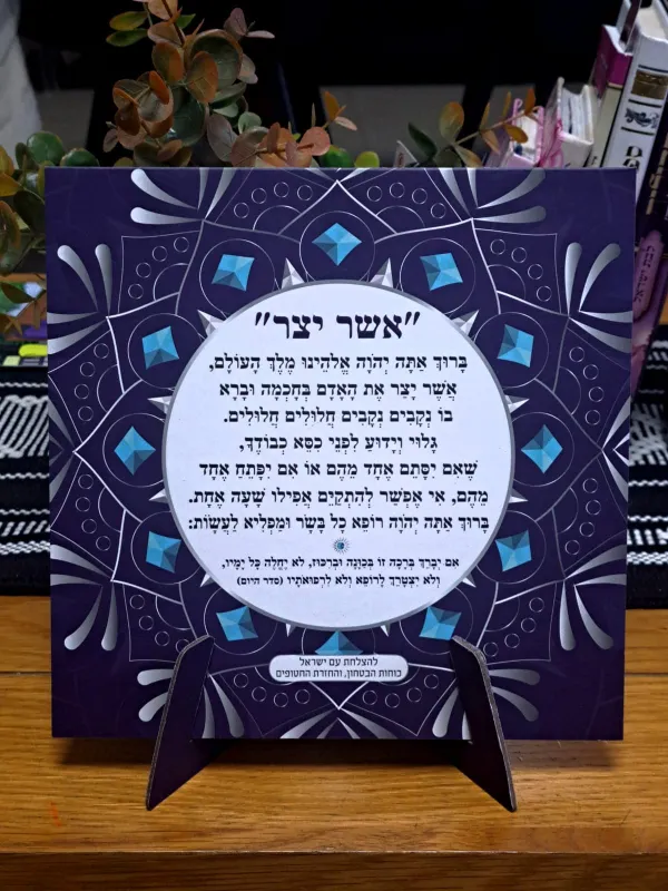 סטנד תפילות עומד להרכבה עם הקדשה