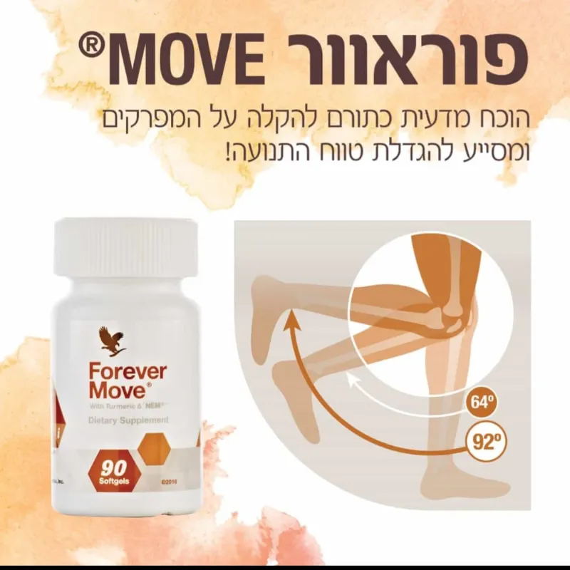 פוראוור Move