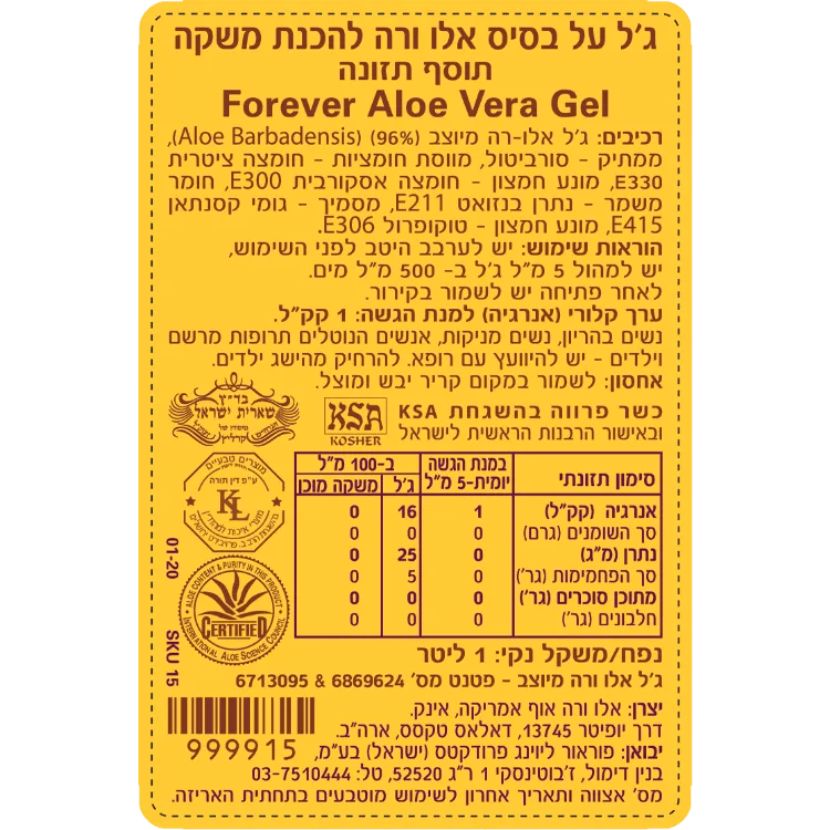 ג'ל אלוורה לשתייה