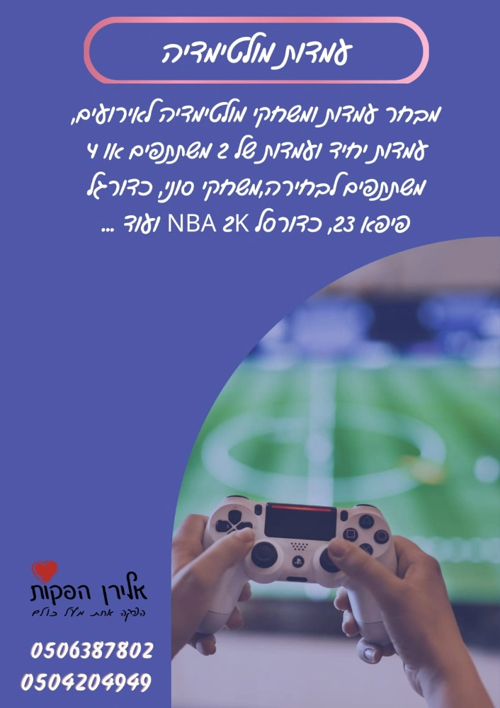 עמדות מולטימדיה