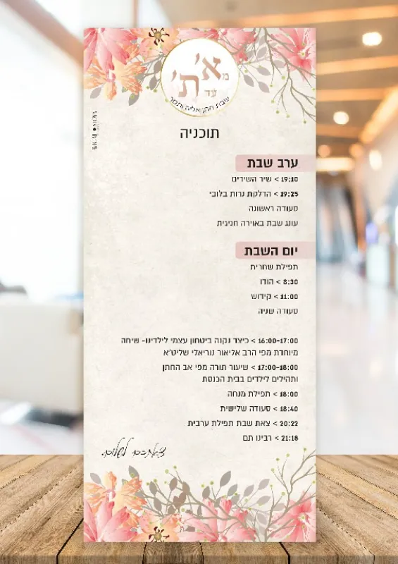 מיתוג שבת חתן