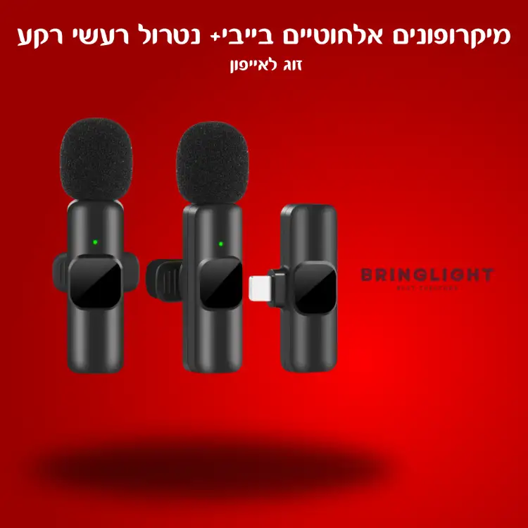 מיקרופונים אלחוטיים בייבי