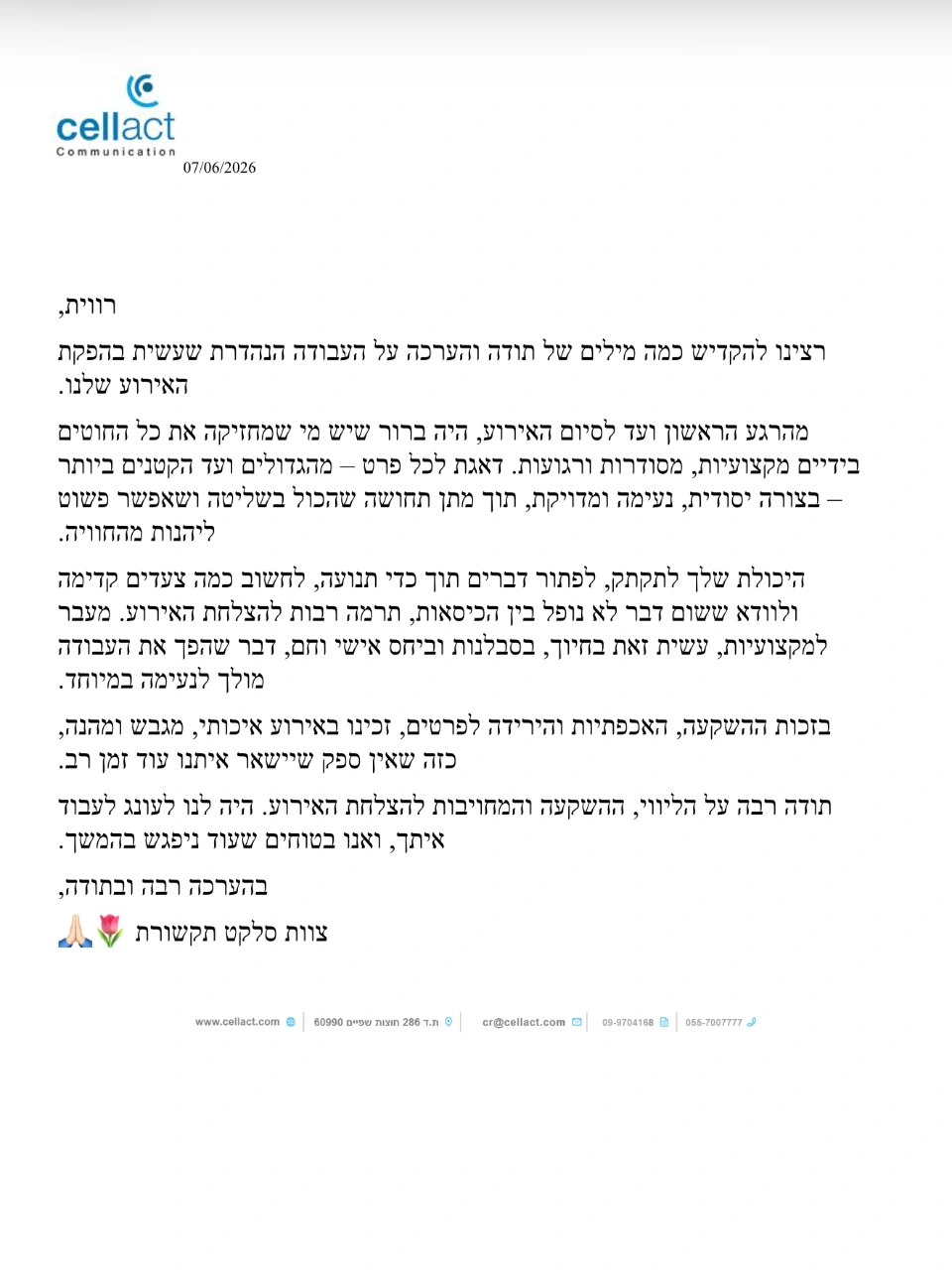 המלצות מסלקט תקשורת