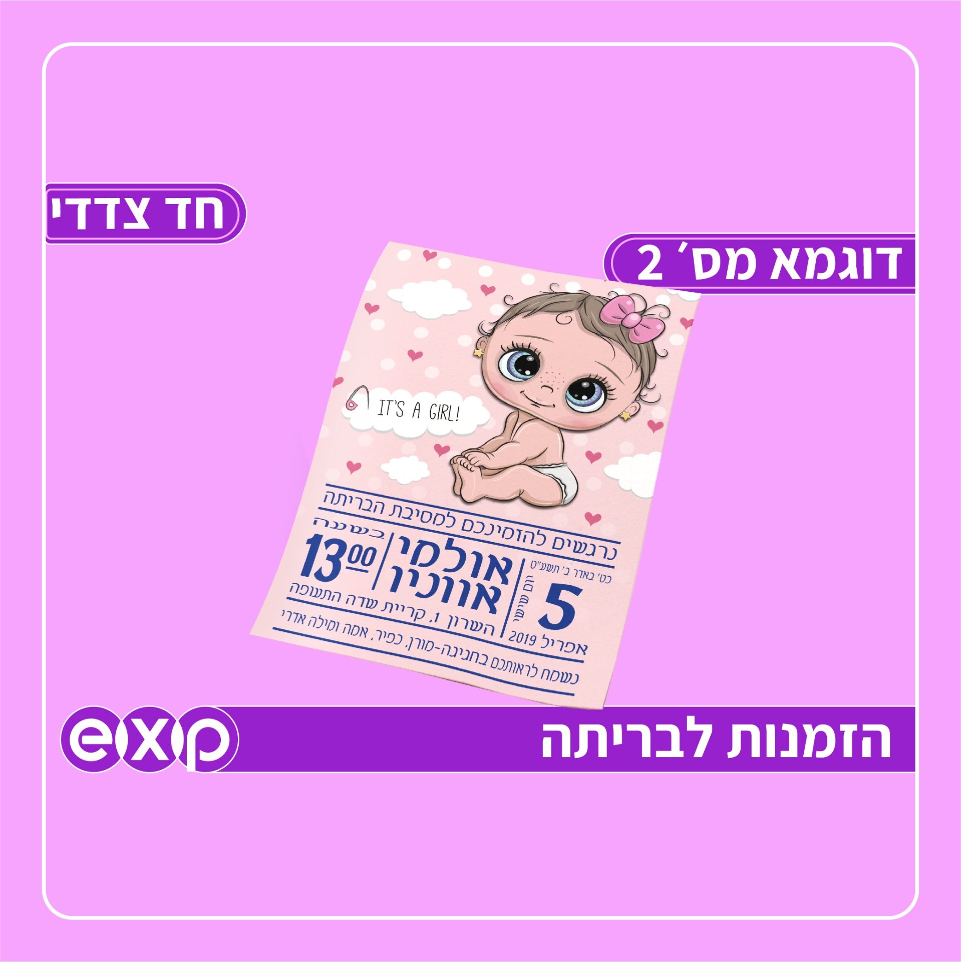 הזמנה לברית/בריתה מארז 50 יח׳