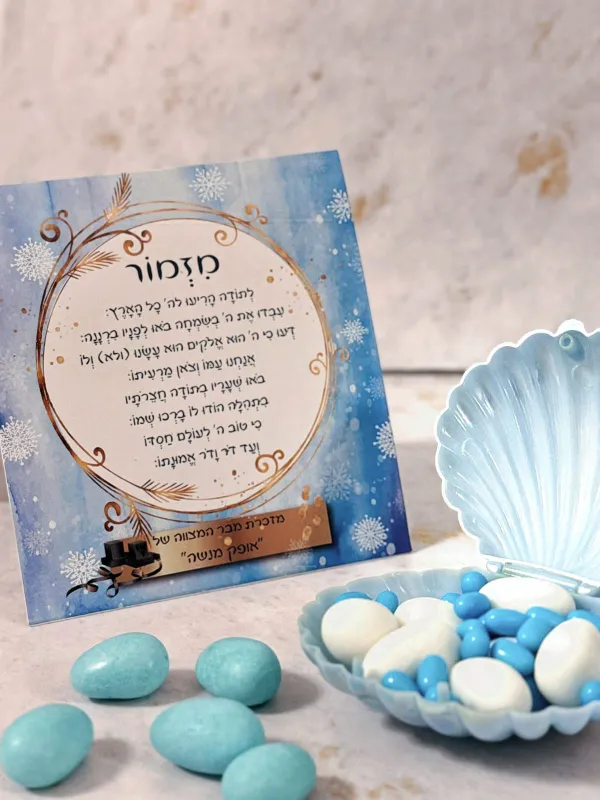 מזמור לתודה קשיח עם מעמד בהרכבה עם הקדשה