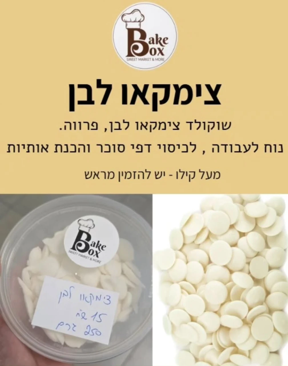 צימקאו לבן