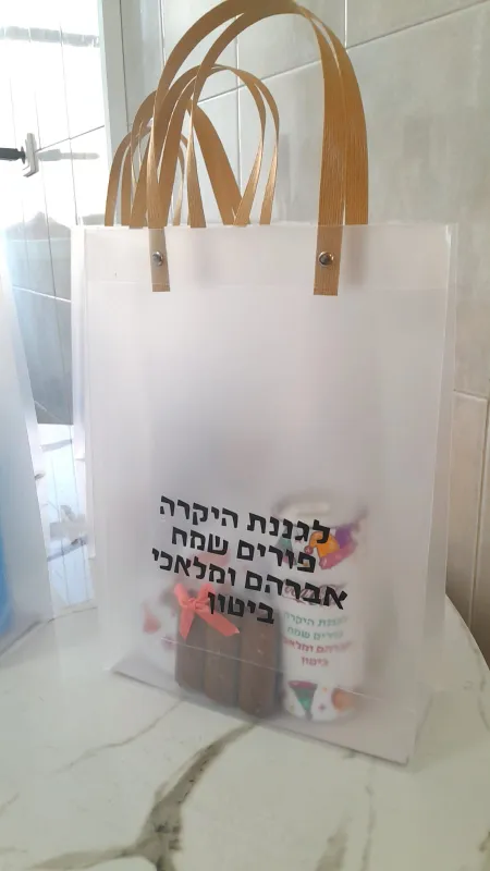 משלוח מנות בשקית💫