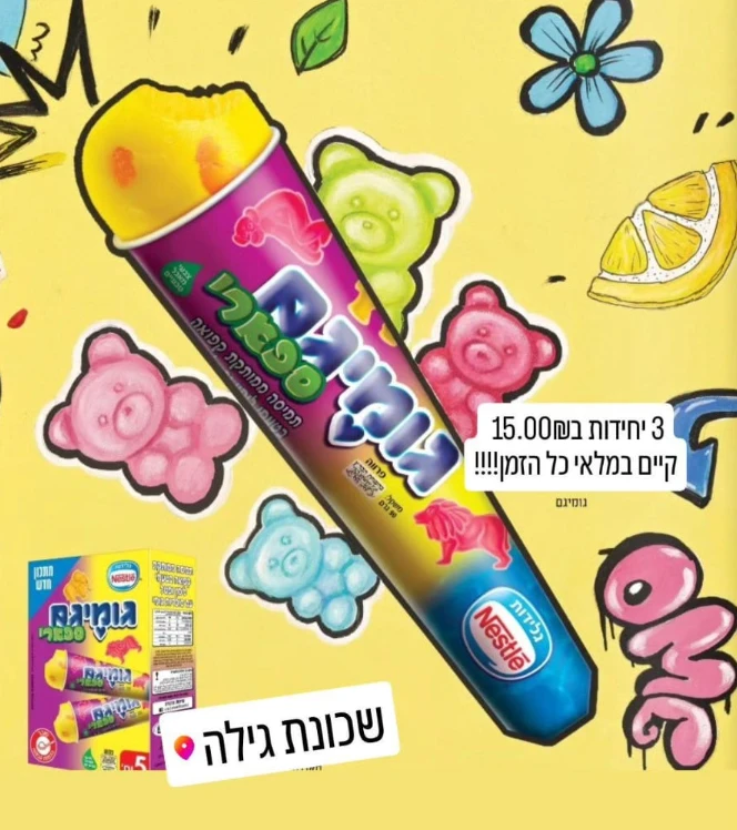 גומיגם