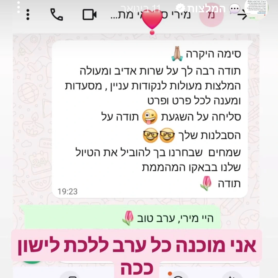 המלצה מתכנון טיול וזמינות 24/7