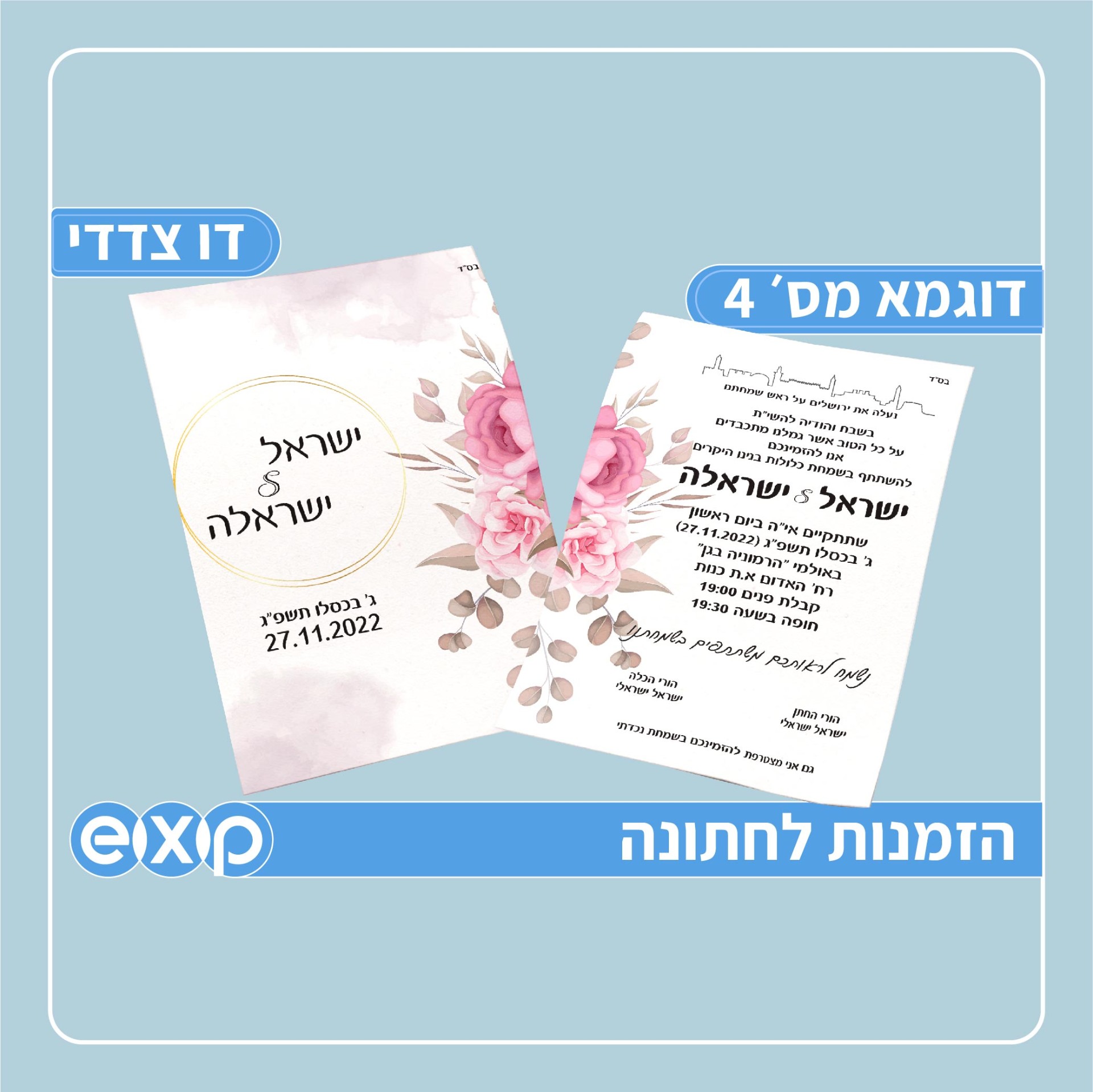 הזמנה לחתונה מארז 50 יח׳