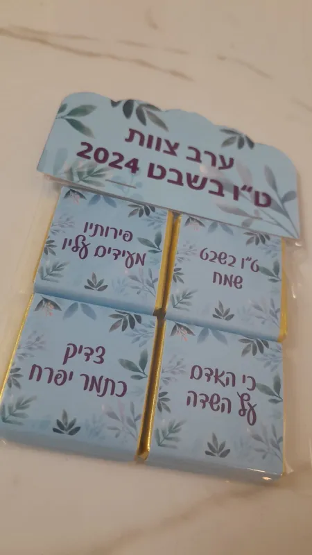 מזכרת לערב צוות