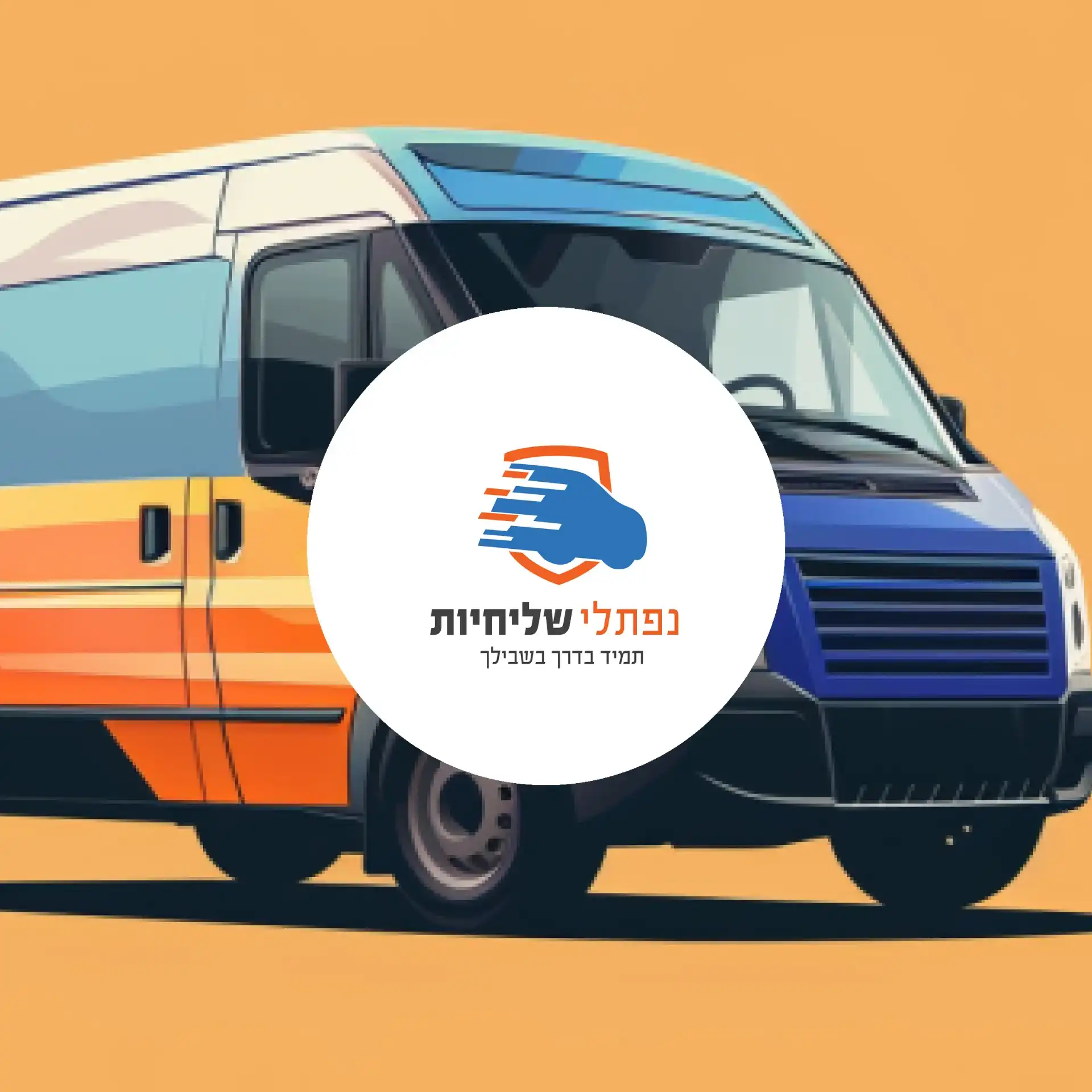 בניית מותג-שליחיות נפתלי