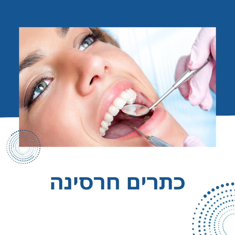 כתרים חרסינה