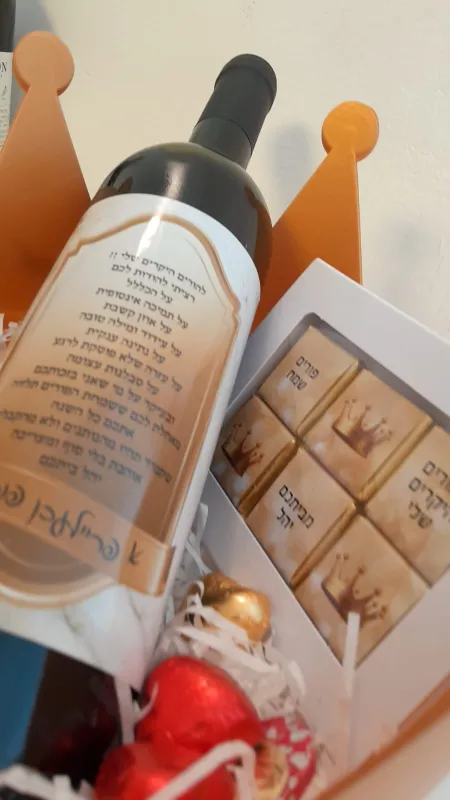 משלוח מנות מלכותי