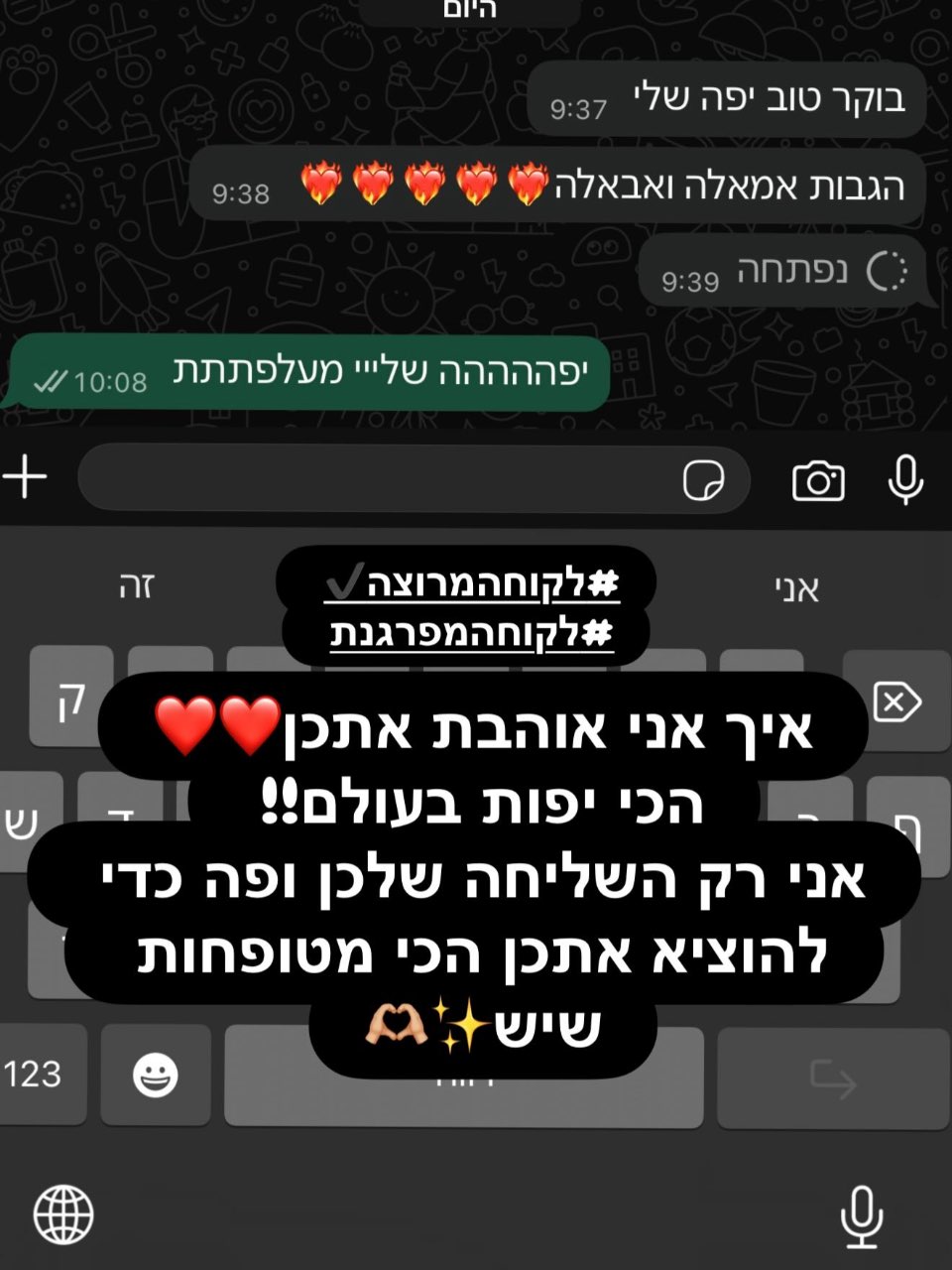 לקוחה מפרגנת