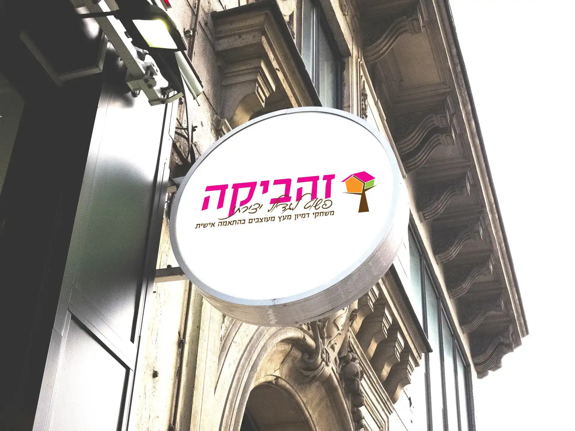 בניית מותג - זהביקה - פשוט לגדול יצירתי