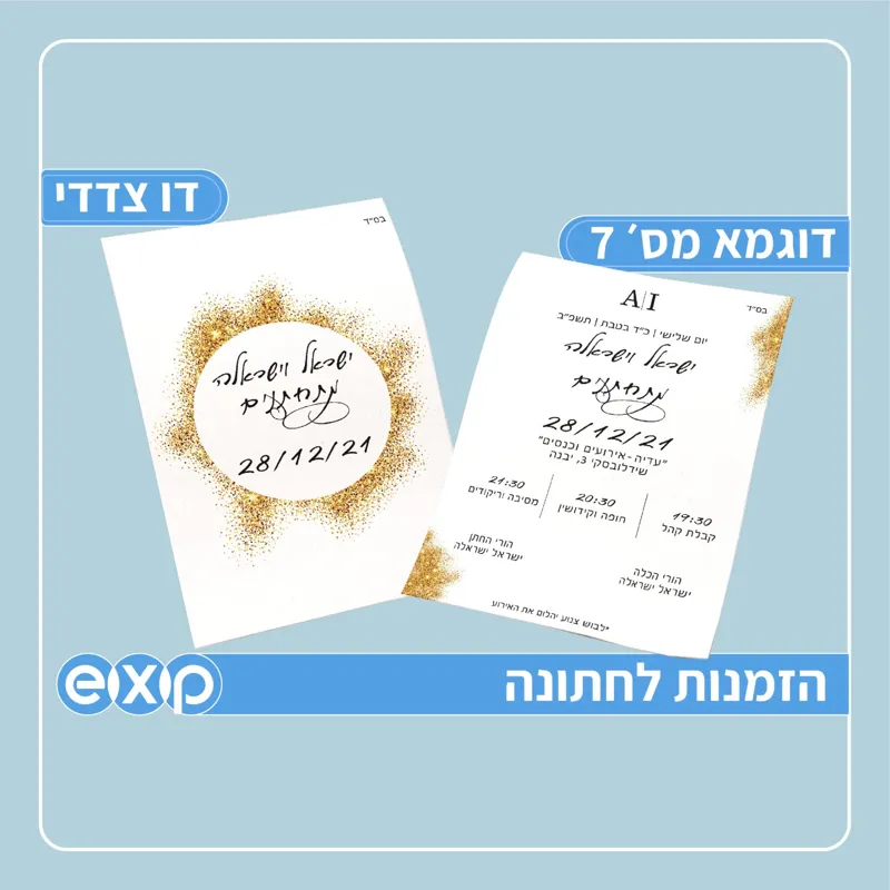 הזמנה לחתונה מארז עד 25 יח׳