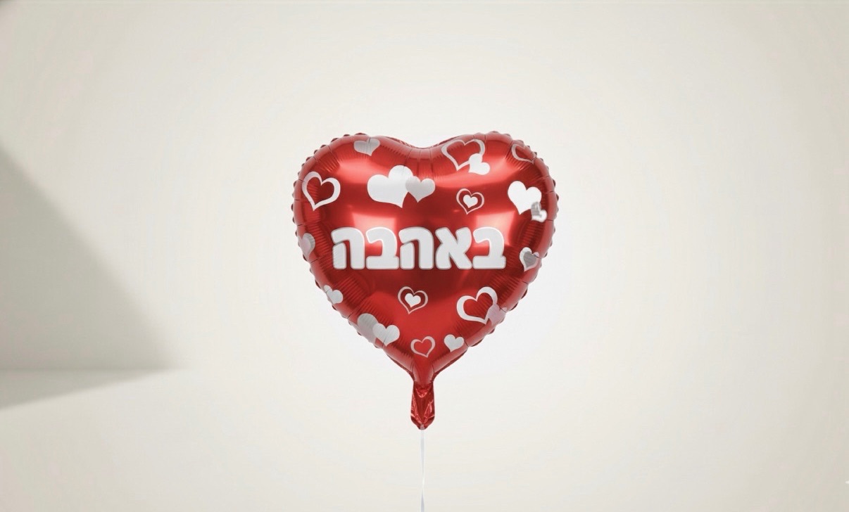 בלון ״באהבה״ גודל 18״ - עיצוב משתנה