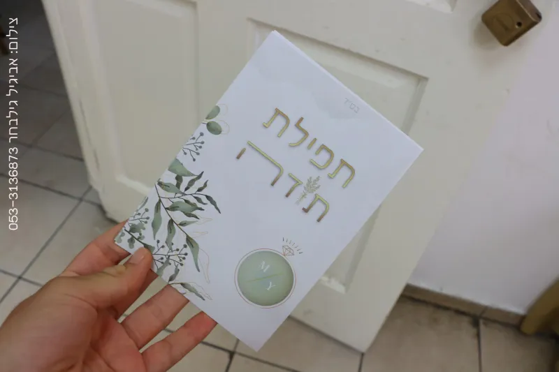מזכרת מזמור לתודה