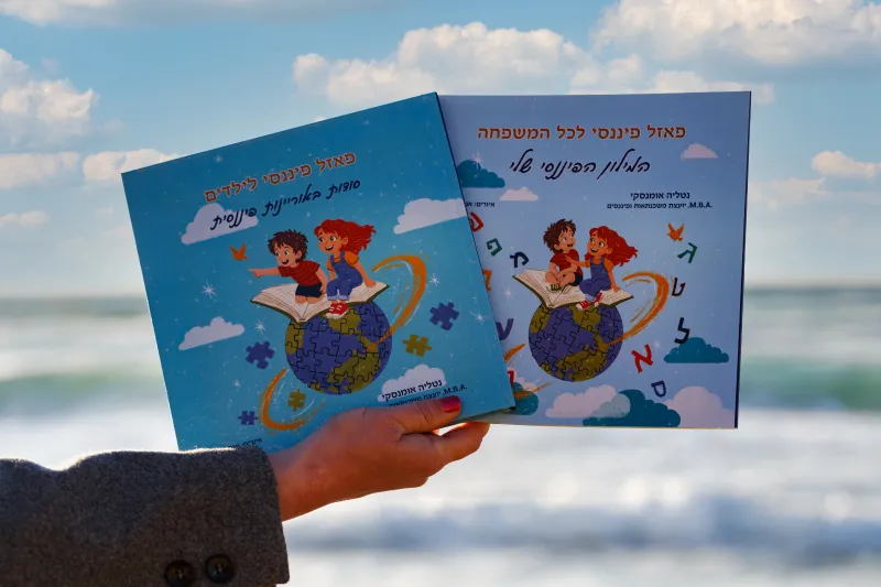 סט ספרי פאזל פיננסי