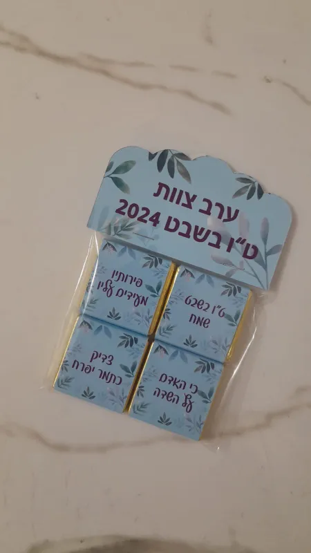 מזכרת לערב צוות