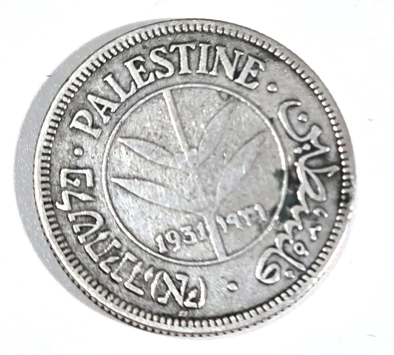 מטבע מנדטורי ערך 50 מייל שנת 1931