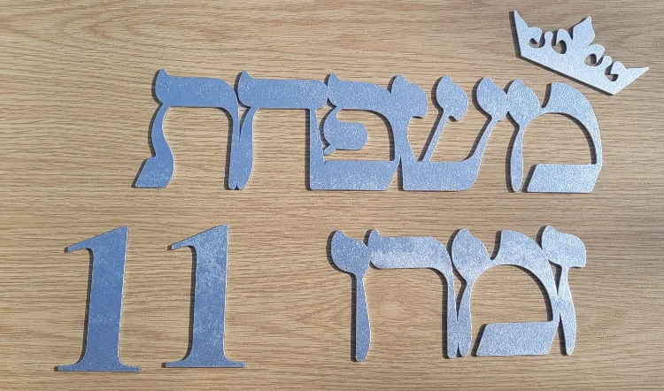 שלט עץ לדירה לכניסה פנימית החל מ 69.90שח