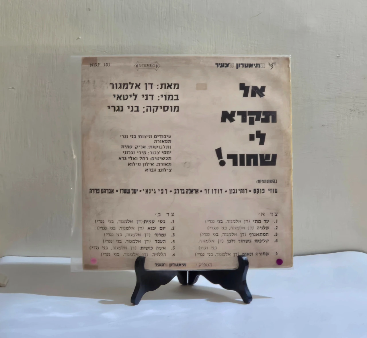 תקליט אל תקרא לי שחור תקליט "אל תקרא לי שחור!", התיאטרון הצעיר, 1972. מצב התקליט: VG