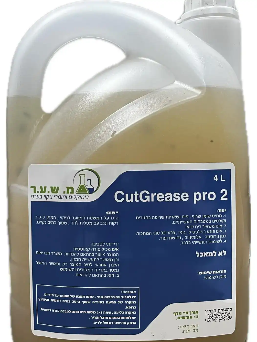 CUT GREASE 2 – מסיר שומנים קר